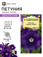 Семена цветов Петуния «Синее море» крупноцветковая, 0.05 г - Фото 1