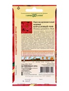 Семена цветов Портулак Коралловый риф* 0,01 г серия Элитная клумба  (артикул 10965406)  большой выбор товаров оптом и в розницу по низким ценам с доставкой