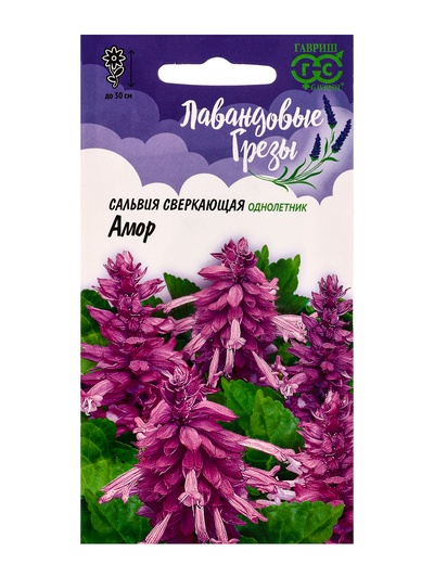 Семена цветов Сальвия Амор* 4 шт. серия Лавандовые грёзы