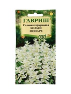 Семена цветов Сальвия Белый монарх (хорминум)* 0,05 г 10965416