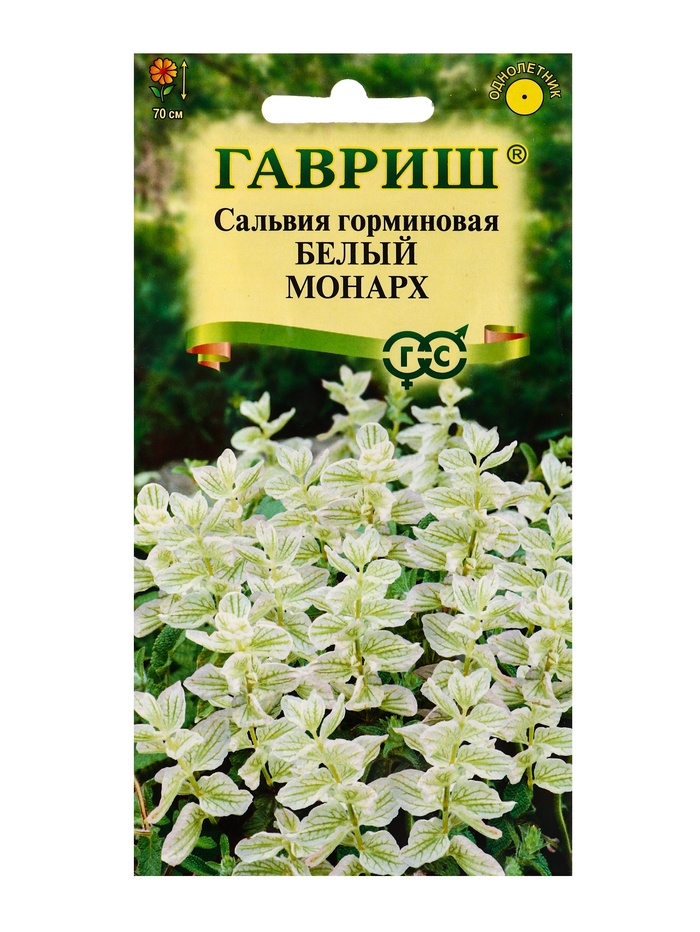 Семена цветов Сальвия Белый монарх (хорминум)* 0,05 г