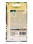 Семена цветов Сальвия горминовая «Белый монарх» 0.05 г - Фото 2