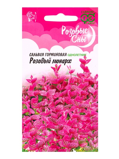 Семена цветов Сальвия Розовый монарх хорминум* 0,05 г. серия Розовые сны