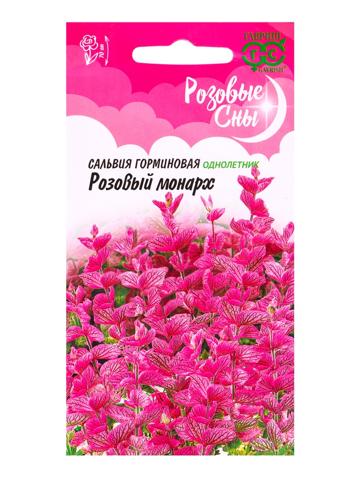 Семена цветов Сальвия Розовый монарх хорминум* 0,05 г. серия Розовые сны