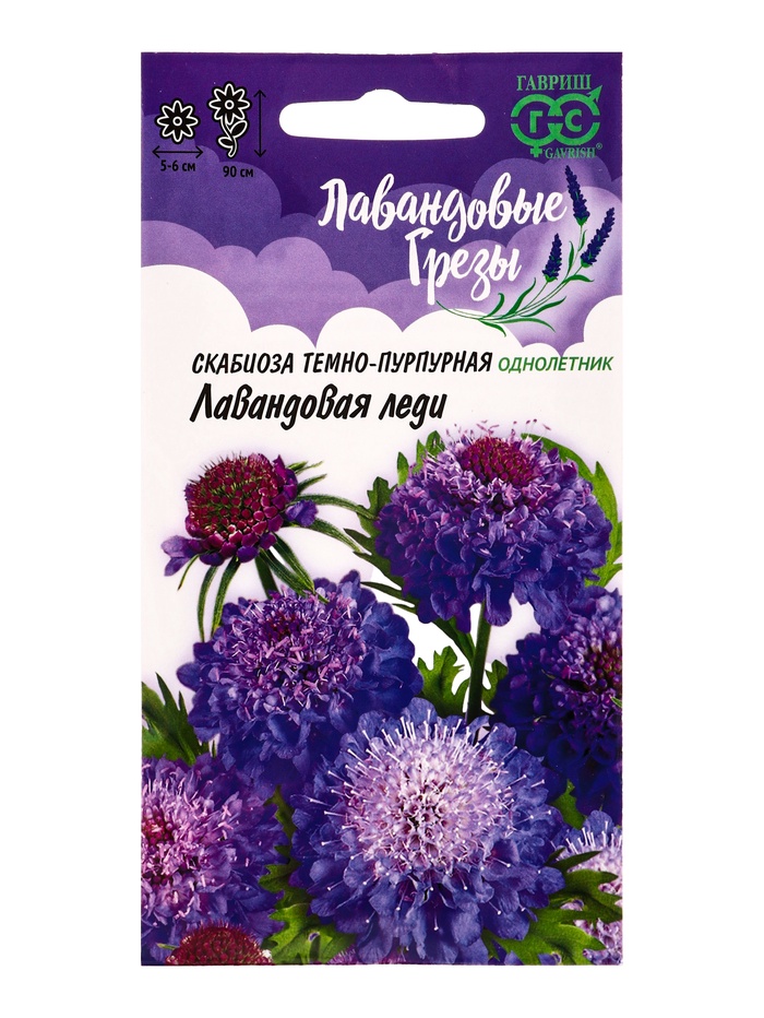 Семена цветов Скабиоза пурпурная Лавандовая леди, махр. 0,2 г  Серия Лавандовые грёзы DH