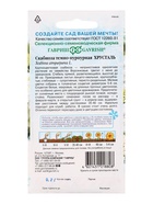 Семена цветов Скабиоза темно-пурпурная «Хрусталь» 0.2 г - Фото 2