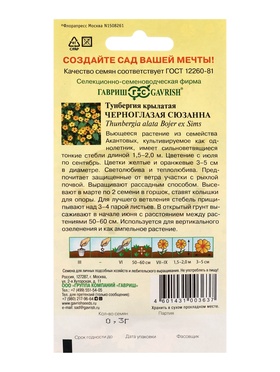 Семена цветов Тунбергия крылатая Черноглазая Сюзанна 0,3 г (комплект 2 шт)