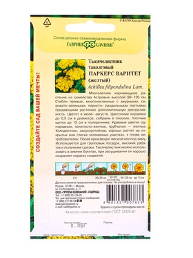 Семена цветов Тысячелистник Паркерс Варитет (желтый)* 0,05 г DH (комплект 3 шт)