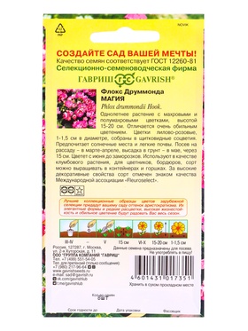 Семена цветов Флокс Магия, Друммонда* 8 шт. серия Элитная клумба DH