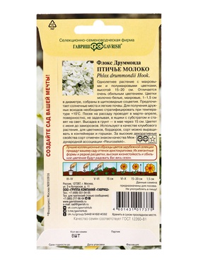 Семена цветов Флокс Птичье молоко, Друммонда* 8 шт. серия Элитная клумба DH