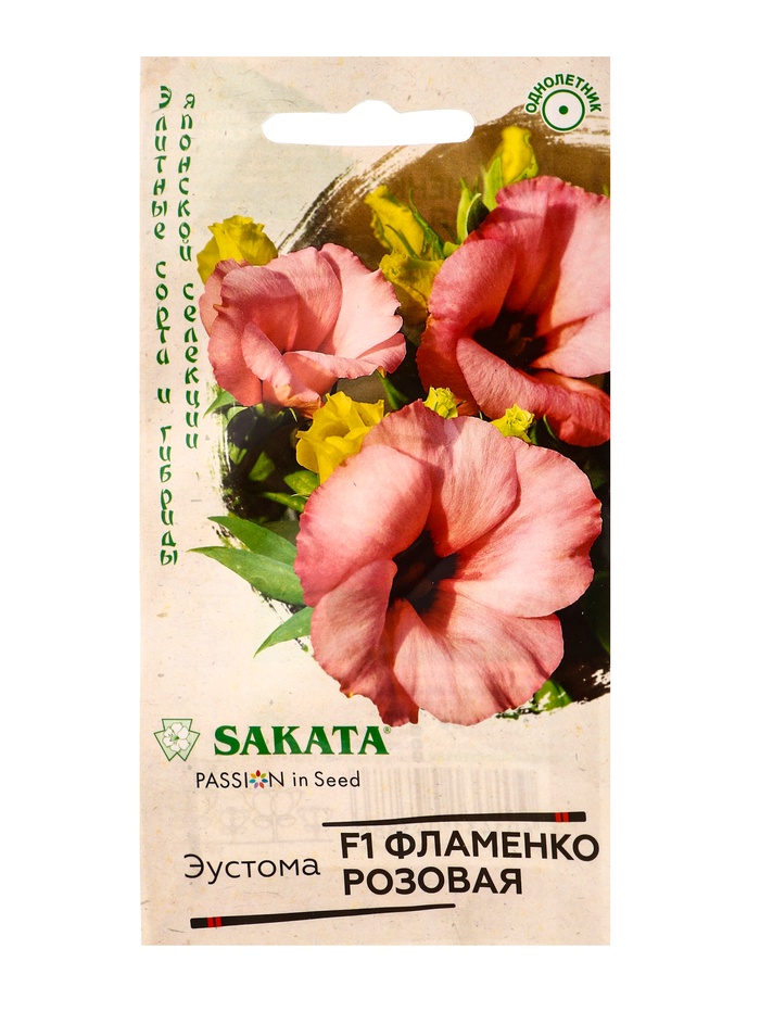 Семена цветов Эустома Фламенко розовая F1 4 шт. гранул. пробирка, Саката серия Эксклюзив