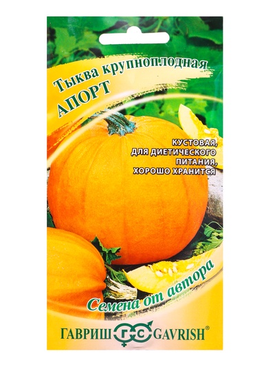 Семена Тыква «Апорт» 1 г