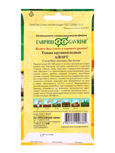Семена Тыква Апорт 1,0 г автор.