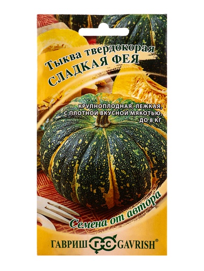 Семена Тыква «Сладкая Фея» 2 г