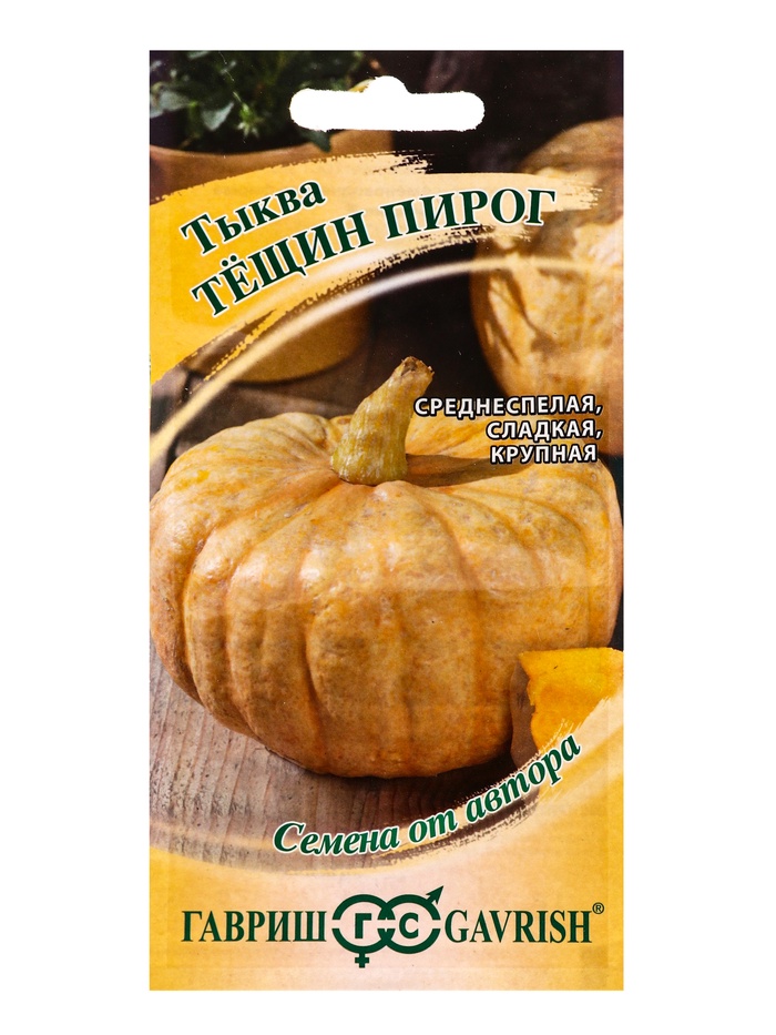 Семена Тыква Тещин пирог 2,0 г автор. - Фото 1