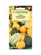 Семена цветов Тыква декоративная Ассорти 0,5 г DH 10965432
