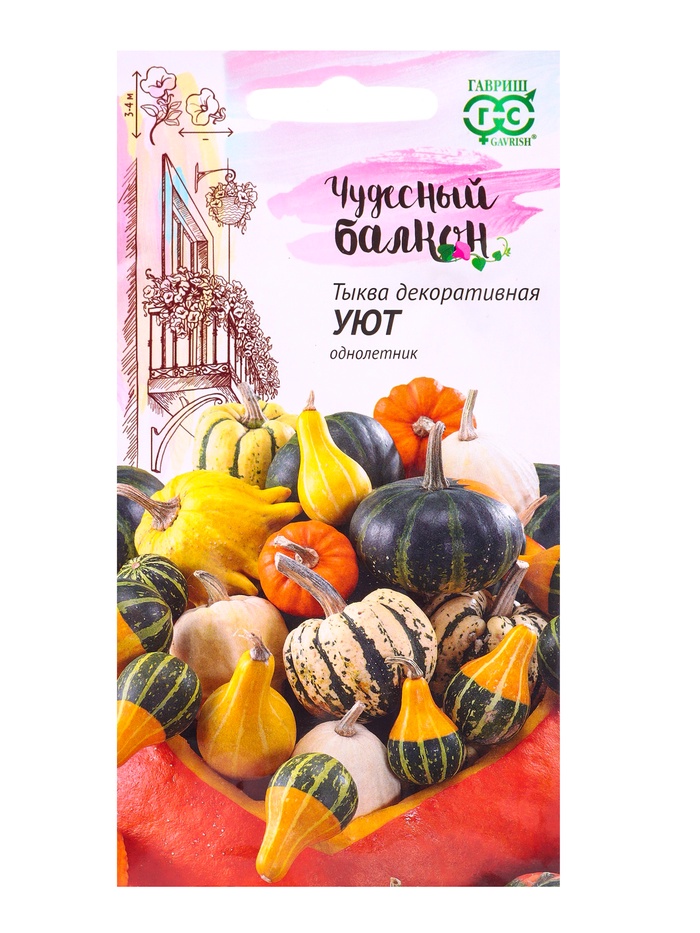 Семена цветов Тыква декоративная Уют, смесь 0,5 г серия Чудесный балкон