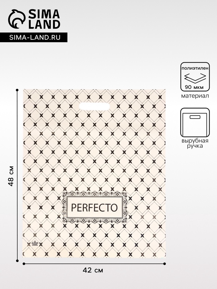 Пакет подарочный «Перфекто Беж» полиэтиленовый, с вырубной ручкой, 42×48 см 90 мкм