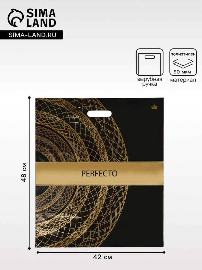 Пакет подарочный «Перфекто Драйв» полиэтиленовый, с вырубной ручкой, 42×48 см 90 мкм