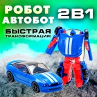 УЦЕНКА Робот "Автобот", трансформируется 10982401