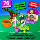 УЦЕНКА UNICON Конструктор Город Мечты"Девочка с собачкой", 76 деталей, SL-04497 - Фото 3