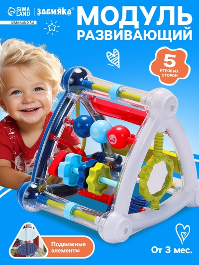 УЦЕНКА ЗАБИЯКА Игровой развивающий центр SL-07314