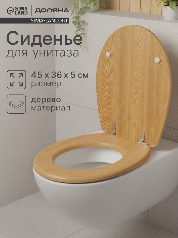 Сиденье для унитаза 45х36х5 см Натуральное дерево