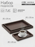 Подносы Доляна, набор 3 шт., 40×30 см, 35×25 см, 30×20 см, дерево, коричневые 10949515