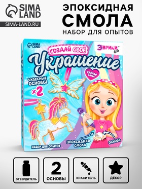 {{photo.Alt || photo.Description || 'УЦЕНКА ЭВРИКИ Набор для опытов «Создай свое украшение», пони'}}