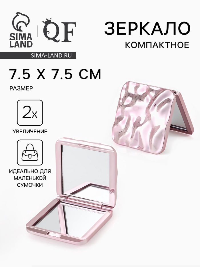Зеркало складное «Волны», с увеличением х2, 7.5 см, пластиковый корпус, розовое