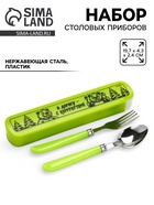 Набор столовых приборов «В дорогу», вилка, ложка - фото 65467677
