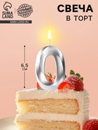 УЦЕНКА Свеча в торт "Грань", цифра "0", серебряный металлик, 6.5 см 10982434
