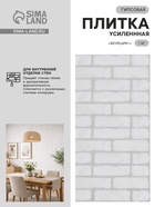 Гипсовая плитка «Венеция +», цвет белый, 1 м² - Фото 1
