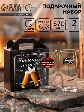 Подарочный набор пивных бокалов «Мегамужик», 2 шт.