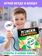 Книга - находилка с лупой «Поиски хамелеона» 10780045