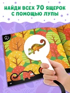 Книга - находилка с лупой «Поиски хамелеона» 10780045
