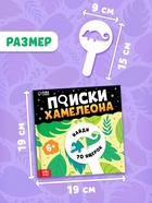 Книга - находилка с лупой «Поиски хамелеона» 10780045