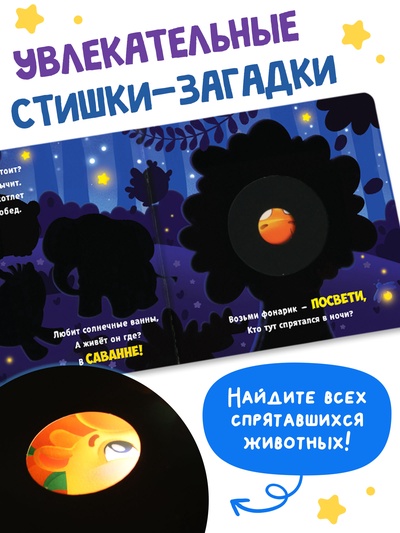 Интерактивная картонная книга «Поиграем в прятки?», 20 стр.