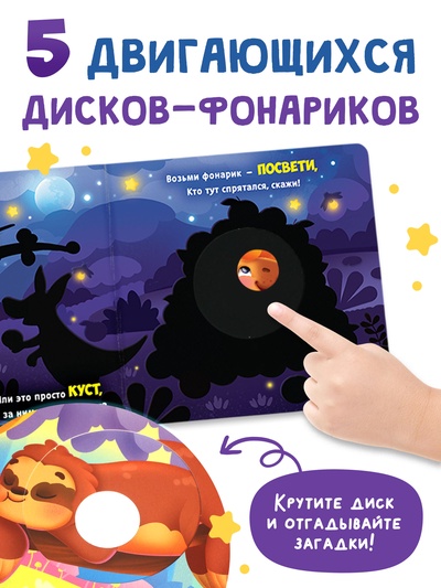 Интерактивная картонная книга «Поиграем в прятки?», 20 стр.