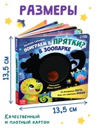 Интерактивная картонная книга «Поиграем в прятки?», 20 стр. 10891273