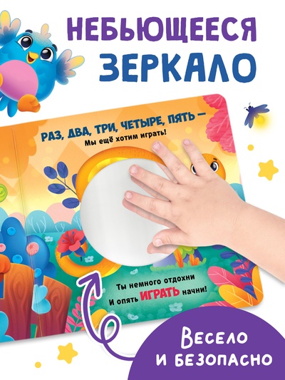 Интерактивная картонная книга «Поиграем в прятки?», 20 стр.