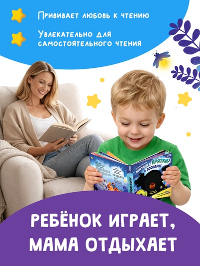 Интерактивная картонная книга «Поиграем в прятки?», 20 стр.