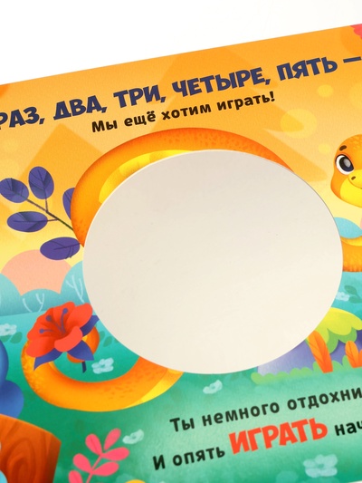 Интерактивная картонная книга «Поиграем в прятки?», 20 стр.