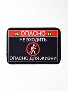 Коврик придверный " Опасно", 40 х 60 см 10935113