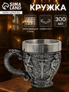 Кружка средневековая «Рыцарь», 300 мл, 15×9.5×10.5 см, нержавеющая сталь, серебристая - Фото 1