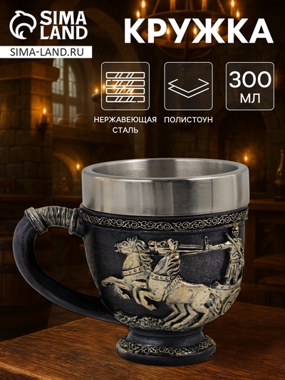 Кружка средневековая «Колесница», 300 мл,15×9.5×10.5 см, нержавеющая сталь, серебристая