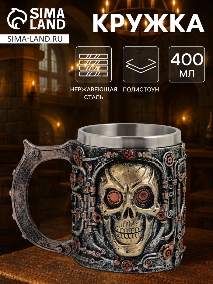 Кружка «Череп», 400 мл, 16.5×10×11 см, нержавеющая сталь, серебристая - Фото 1