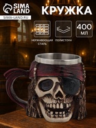 Кружка «Пират», 400 мл, нержавеющая сталь, коричневая - Фото 1