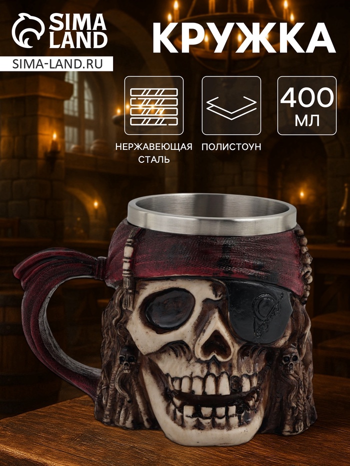 Кружка «Пират», 400 мл, 16×10×11.5 см, нержавеющая сталь, коричневая - Фото 1