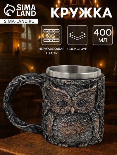 Кружка средневековая «Сова», 400 мл, нержавеющая сталь, серебристая